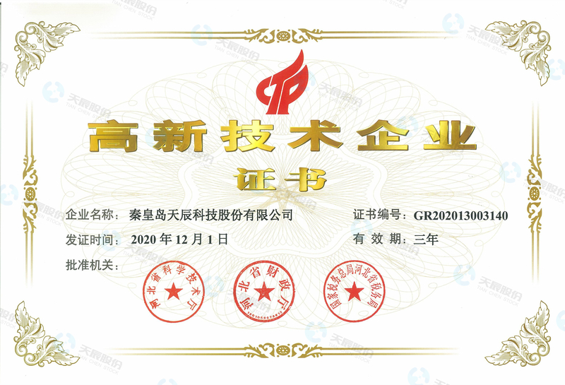 高新技术企业.jpg