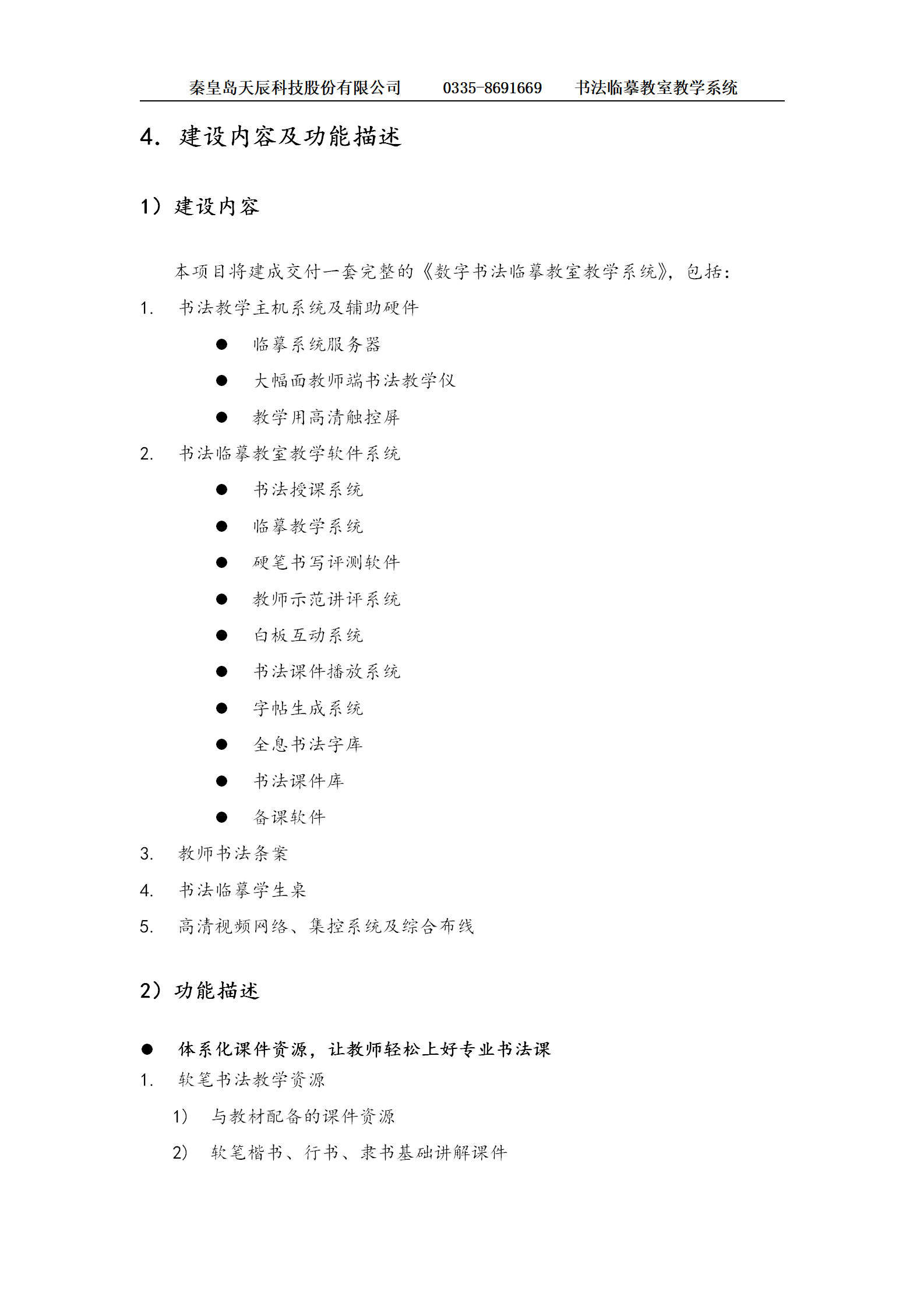 《洲洋华乐书法临摹教室解决方案》201912_09.png