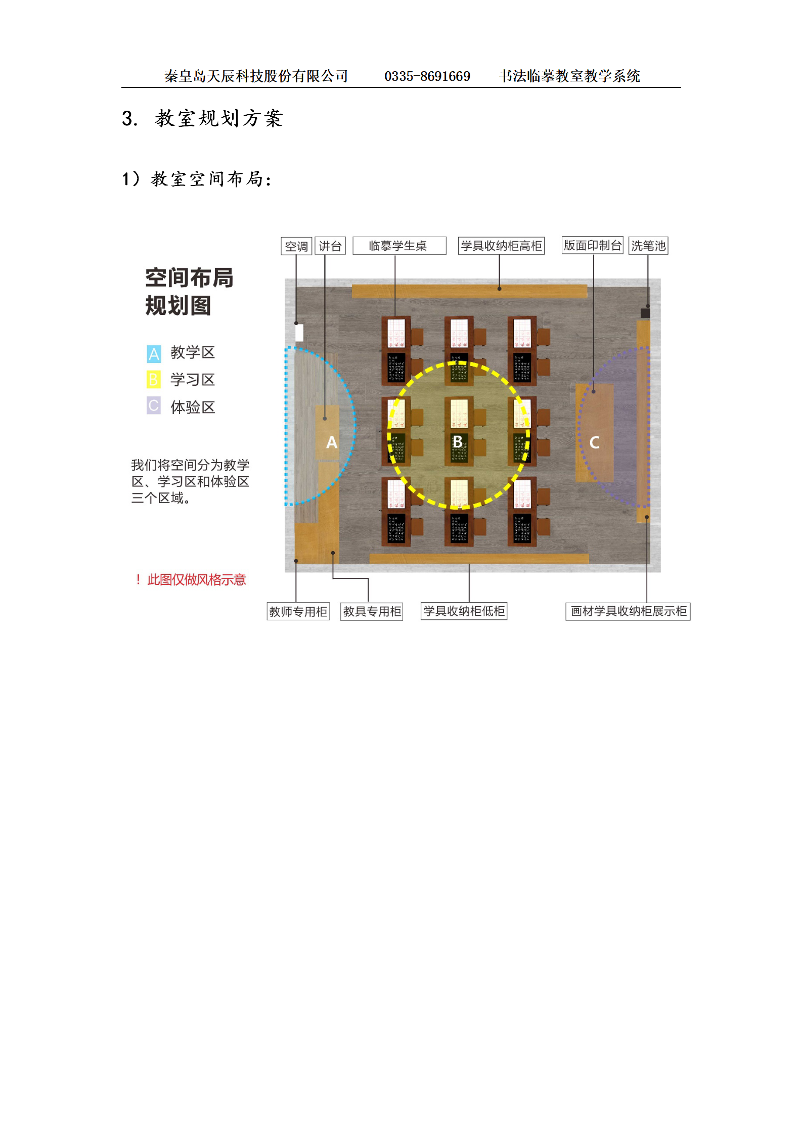 《洲洋华乐书法临摹教室解决方案》201912_06.png