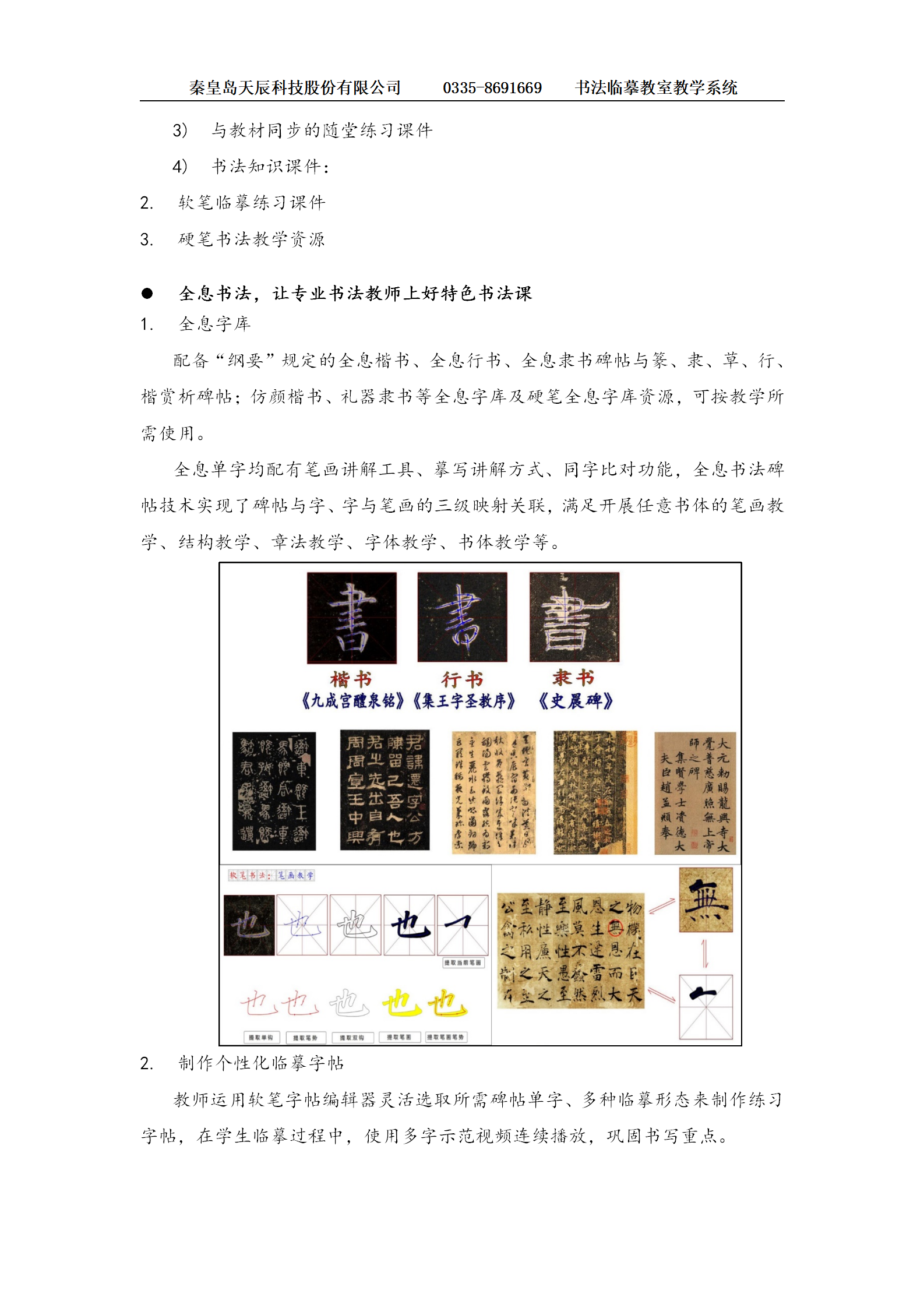 《洲洋华乐书法临摹教室解决方案》201912_10.png