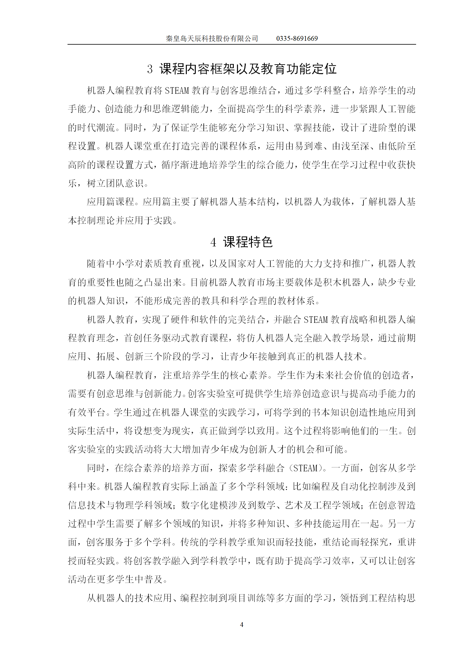 人形机器人介绍_04.png