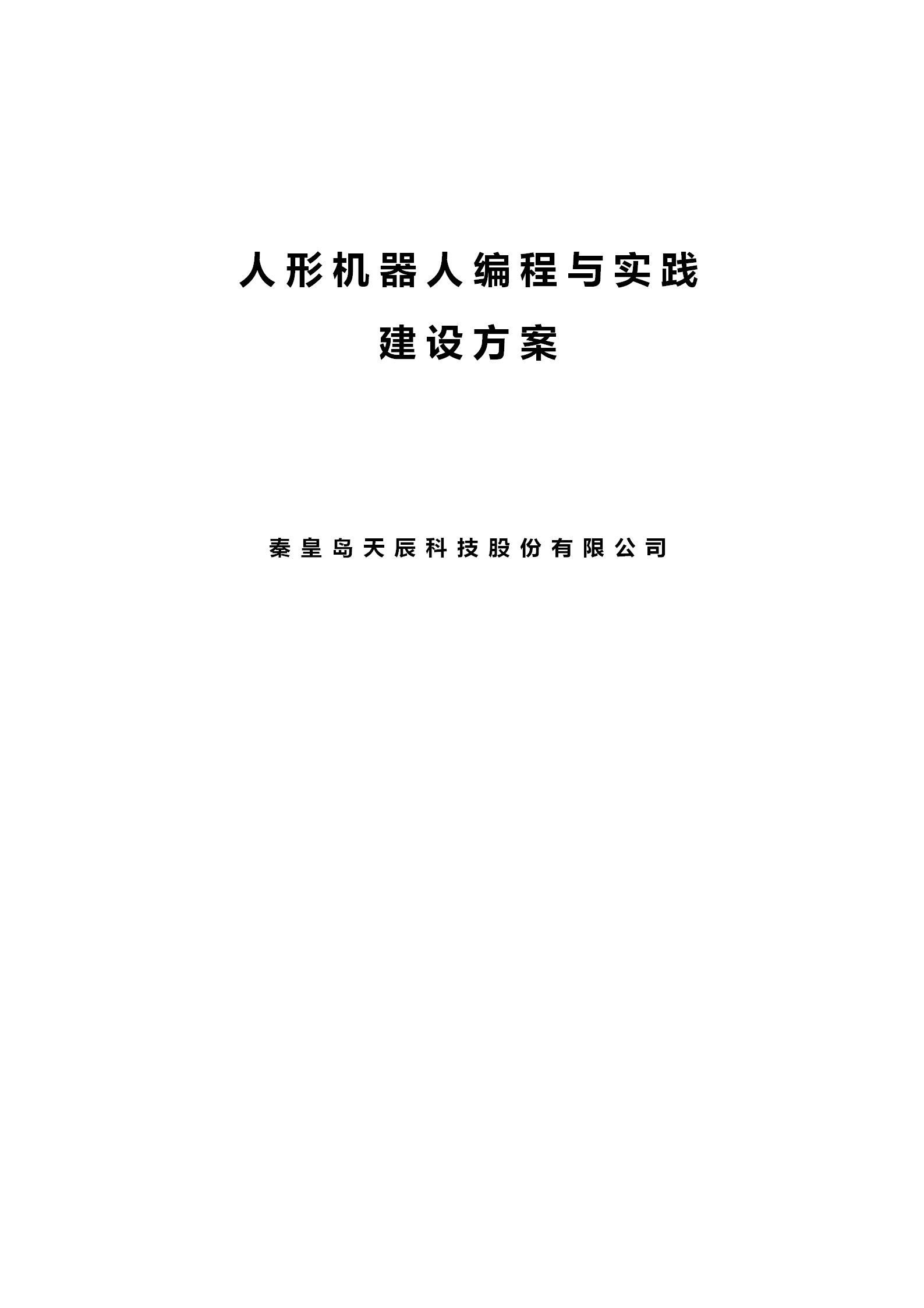 人形机器人介绍_01.png