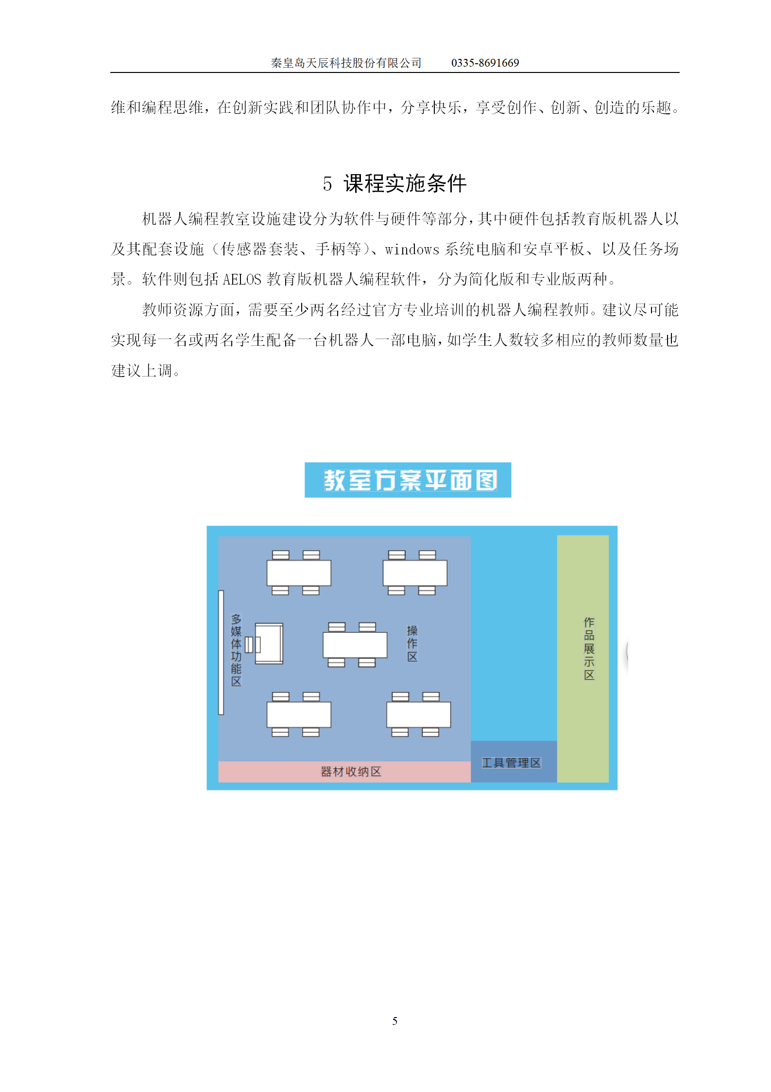 人形机器人介绍_05.png