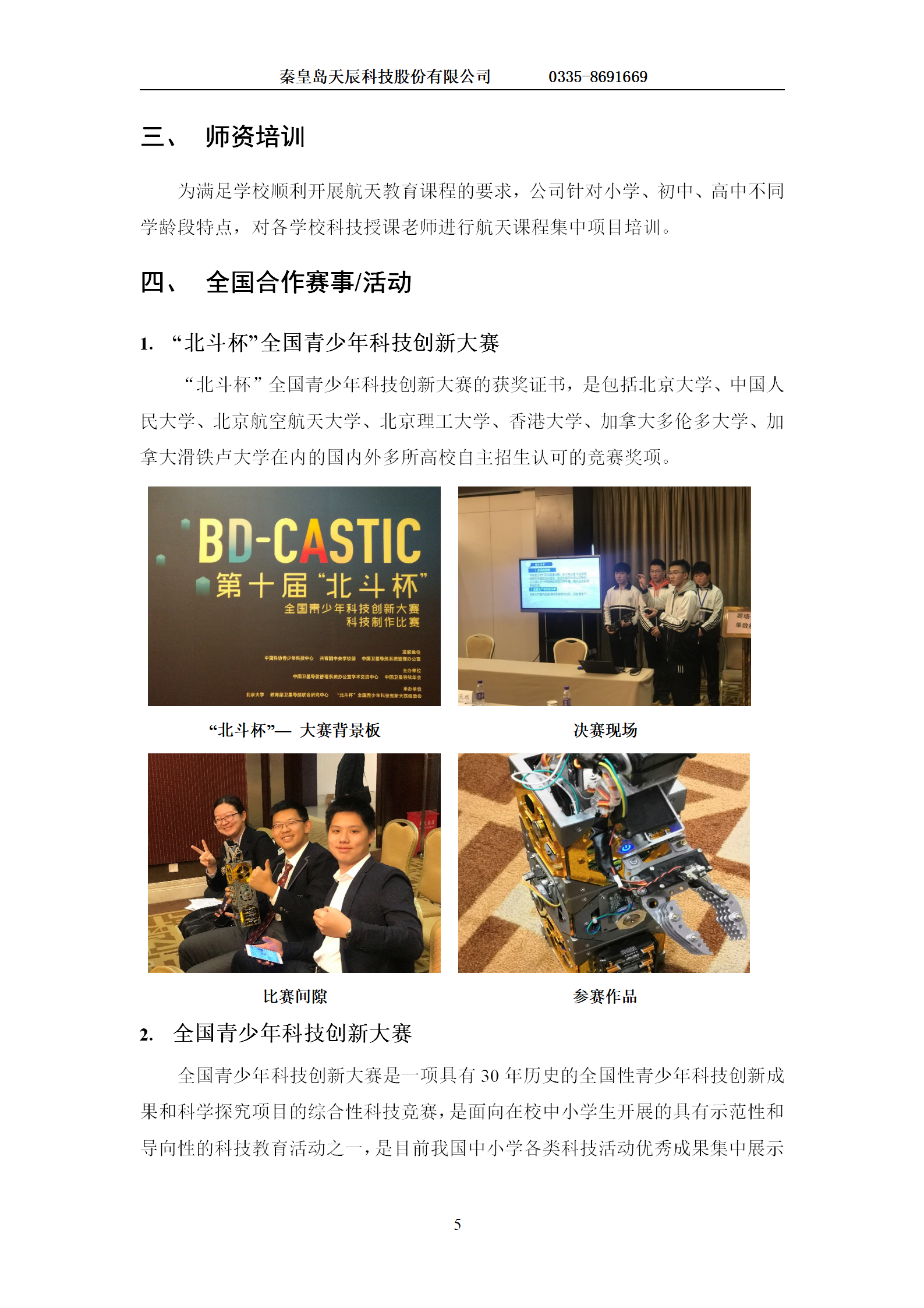 航天工程教育项目建设方案-1223(1)_06.png