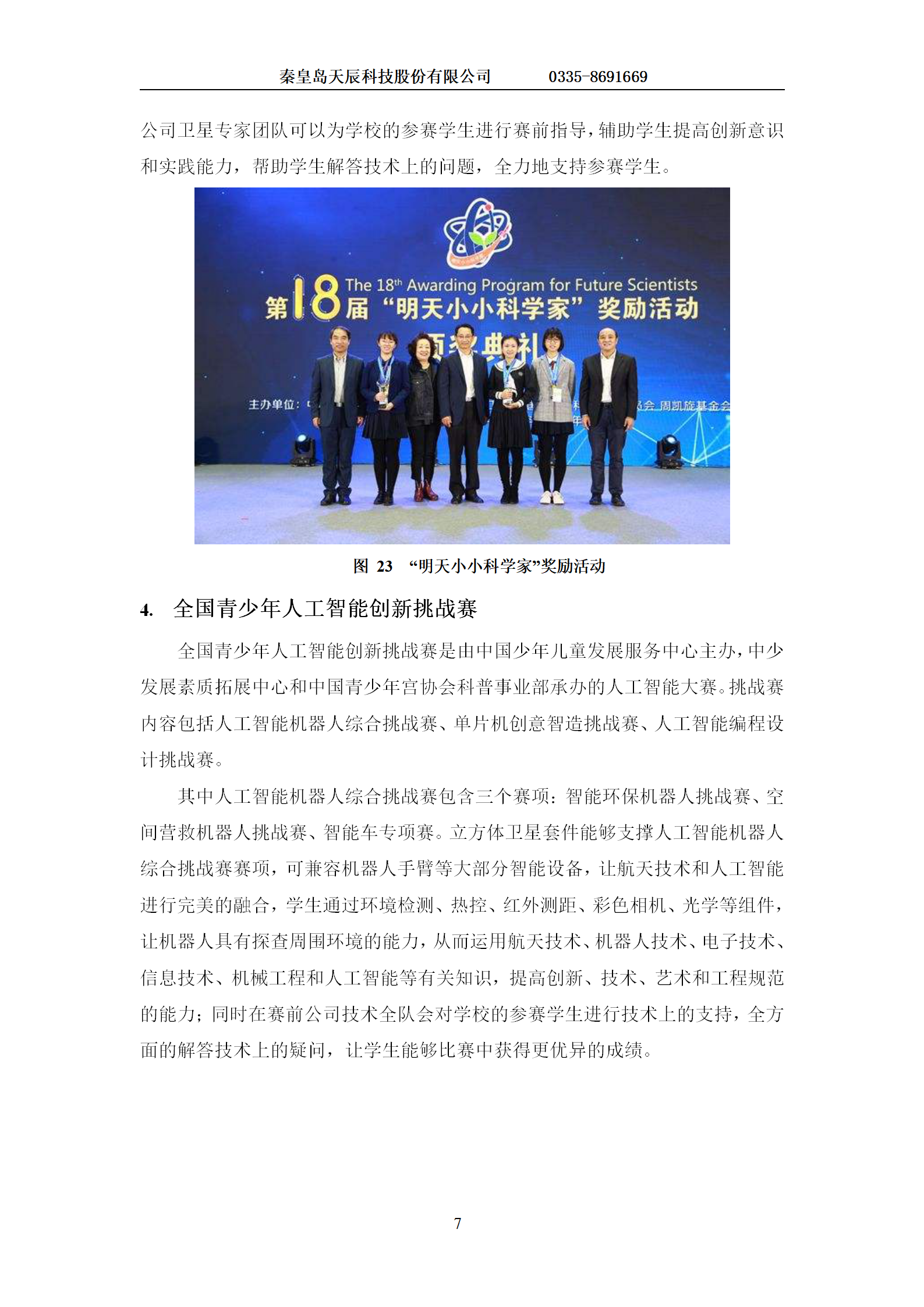 航天工程教育项目建设方案-1223(1)_08.png