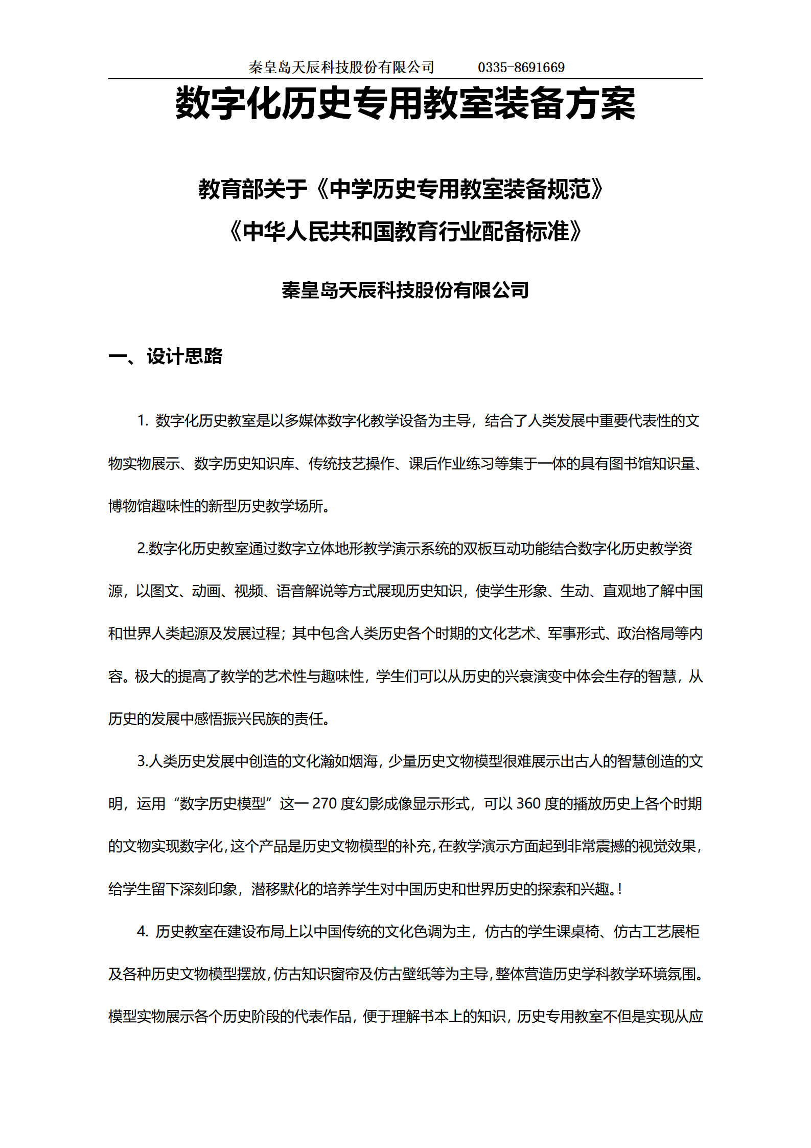 历史-数字化历史专用教室方案_01.png