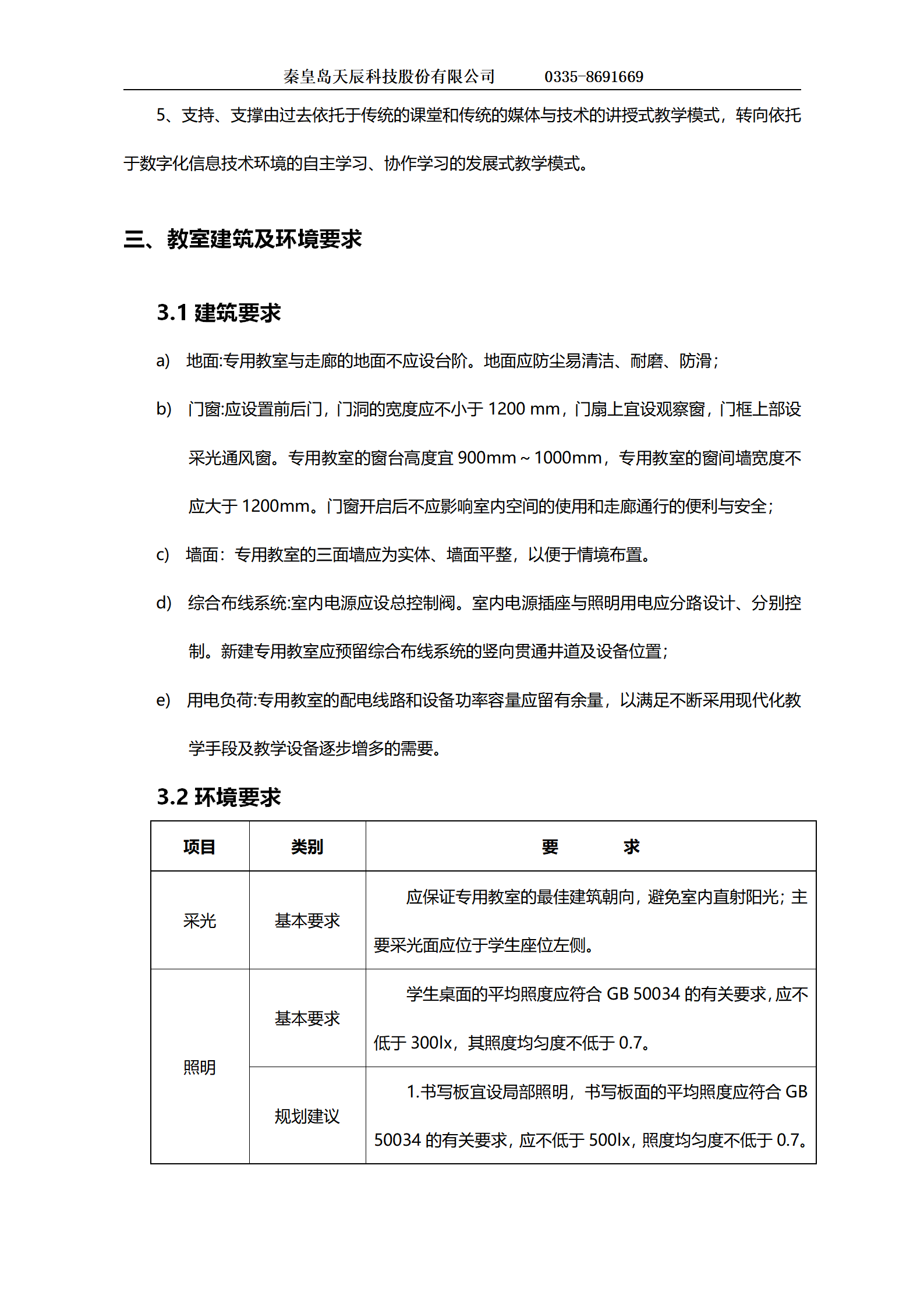 历史-数字化历史专用教室方案_03.png