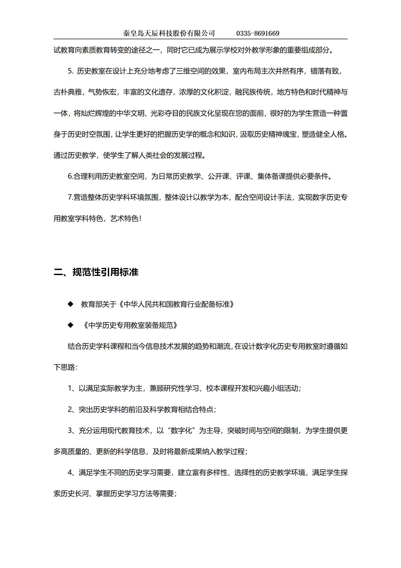 历史-数字化历史专用教室方案_02.png