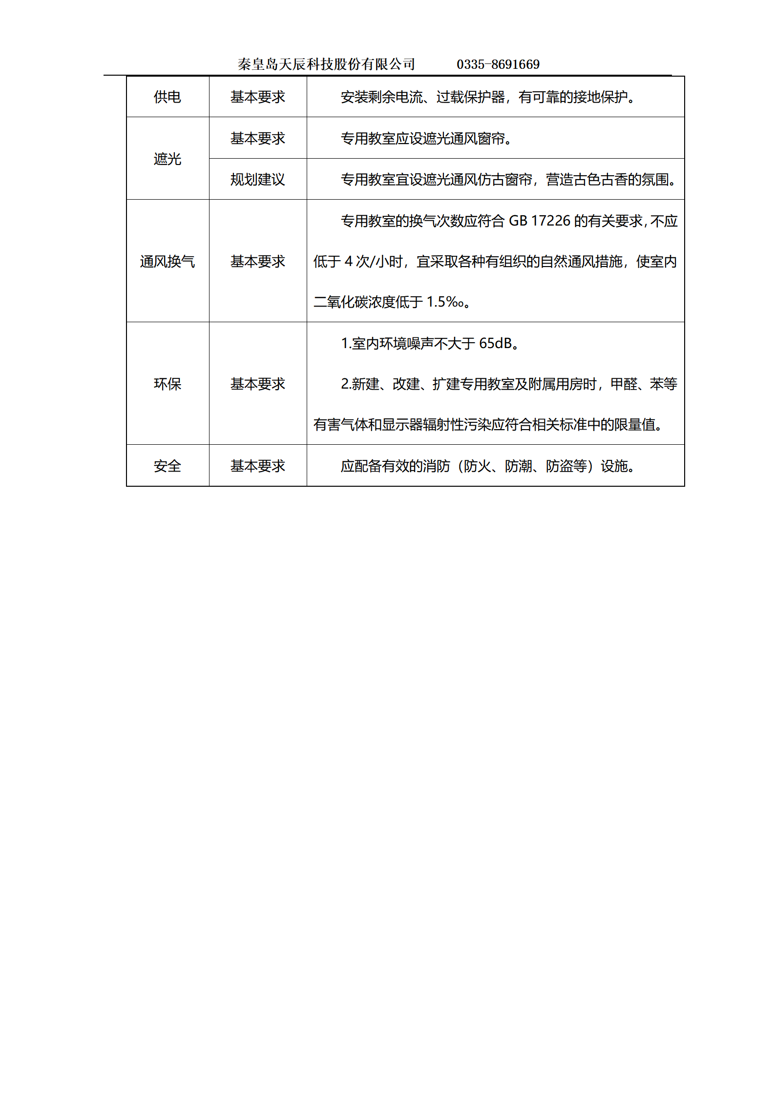 历史-数字化历史专用教室方案_04.png