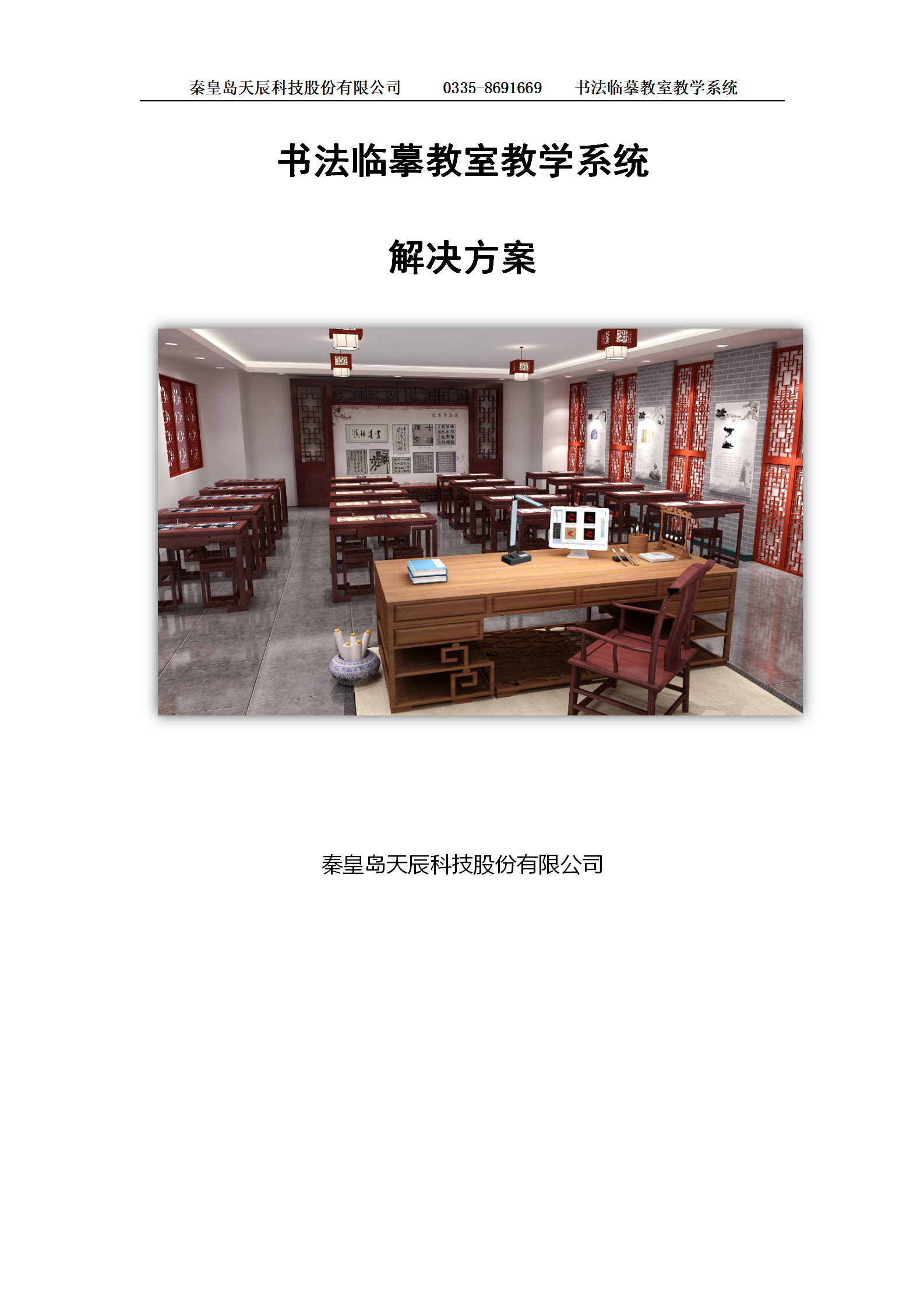 《洲洋华乐书法临摹教室解决方案》201912_02.png