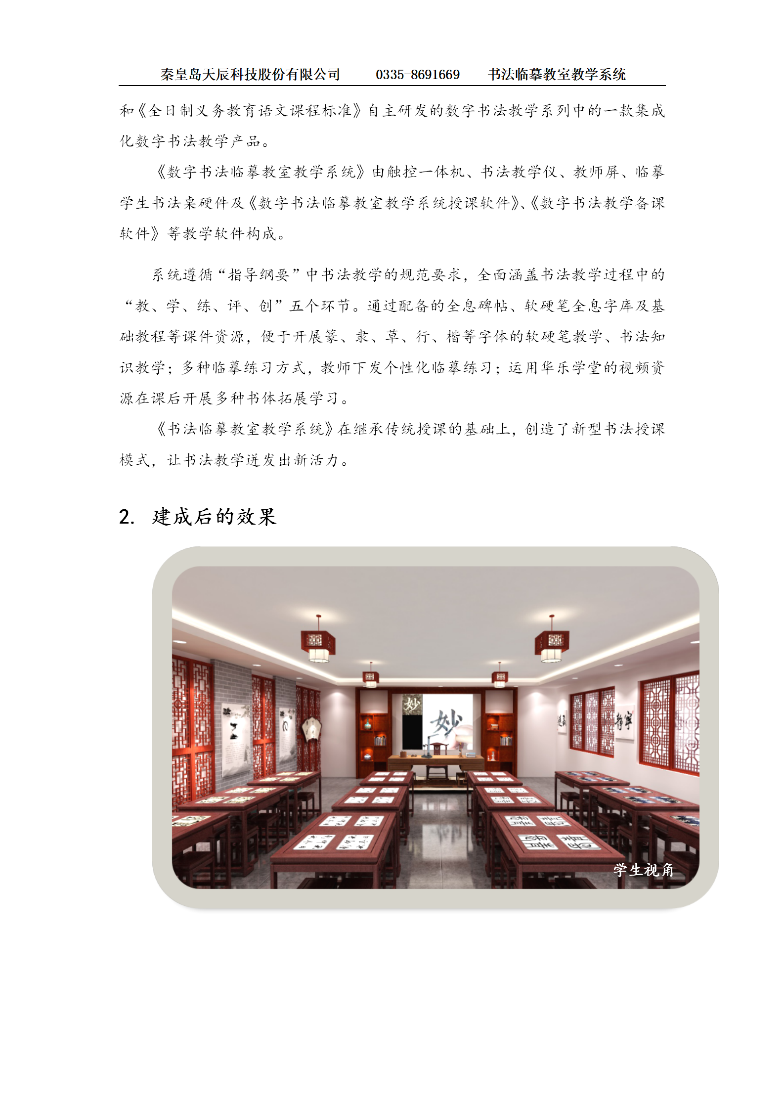 《洲洋华乐书法临摹教室解决方案》201912_04.png