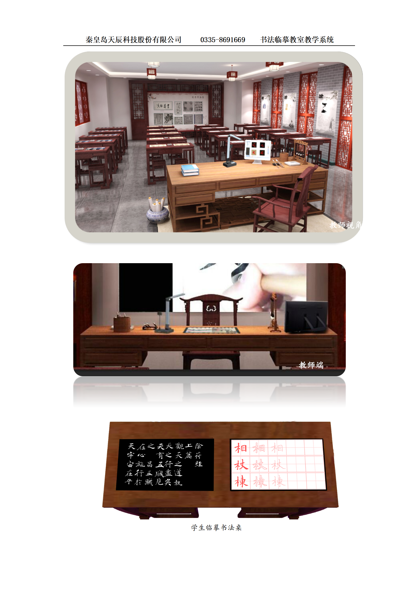 《洲洋华乐书法临摹教室解决方案》201912_05.png