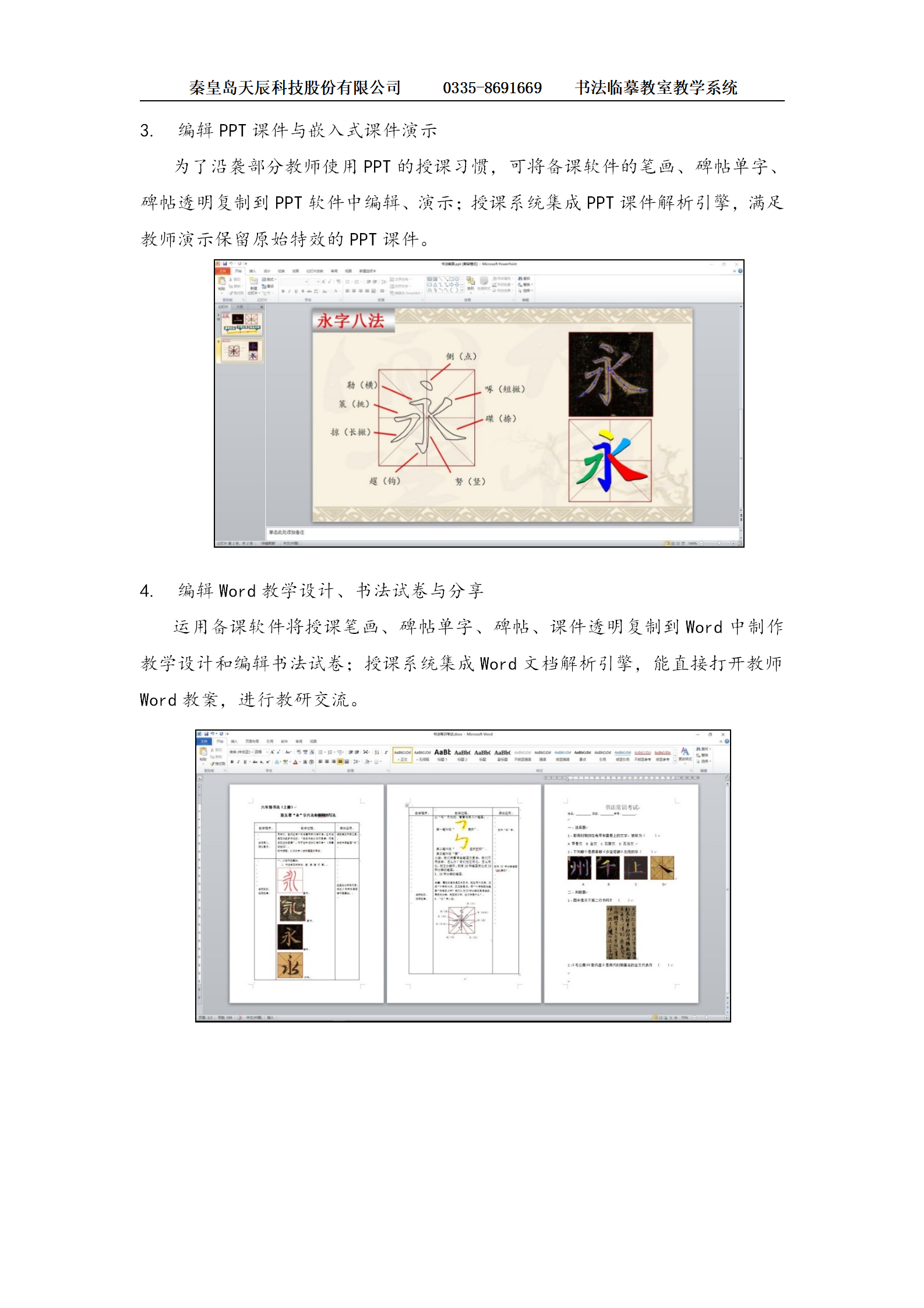 《洲洋华乐书法临摹教室解决方案》201912_11.png