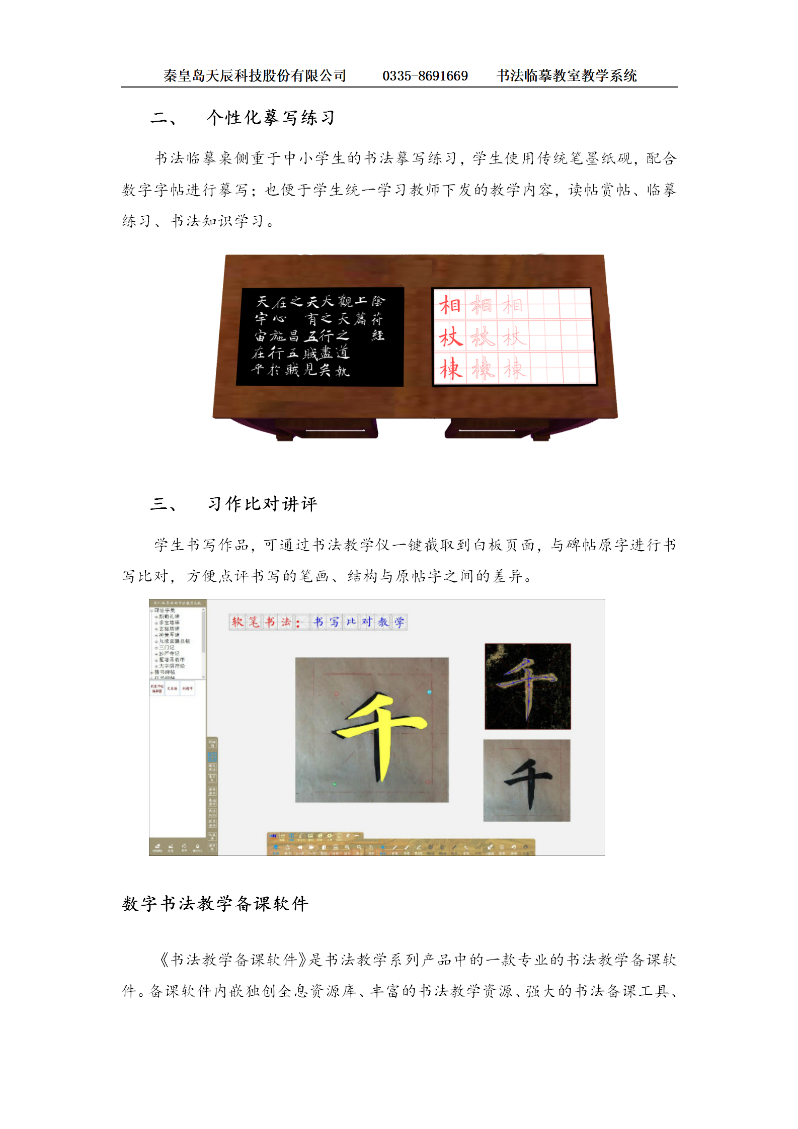 《洲洋华乐书法临摹教室解决方案》201912_13.png