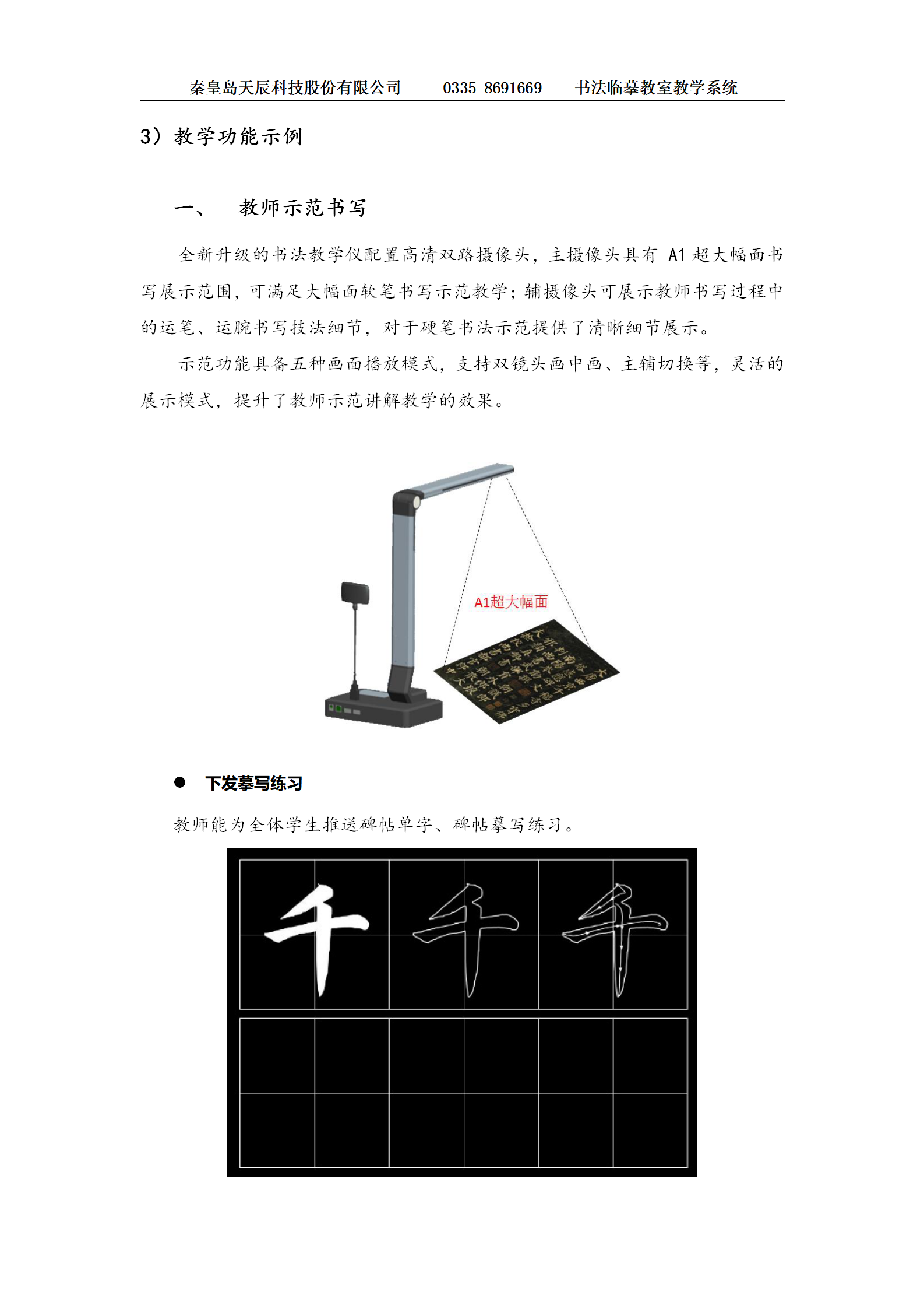 《洲洋华乐书法临摹教室解决方案》201912_12.png
