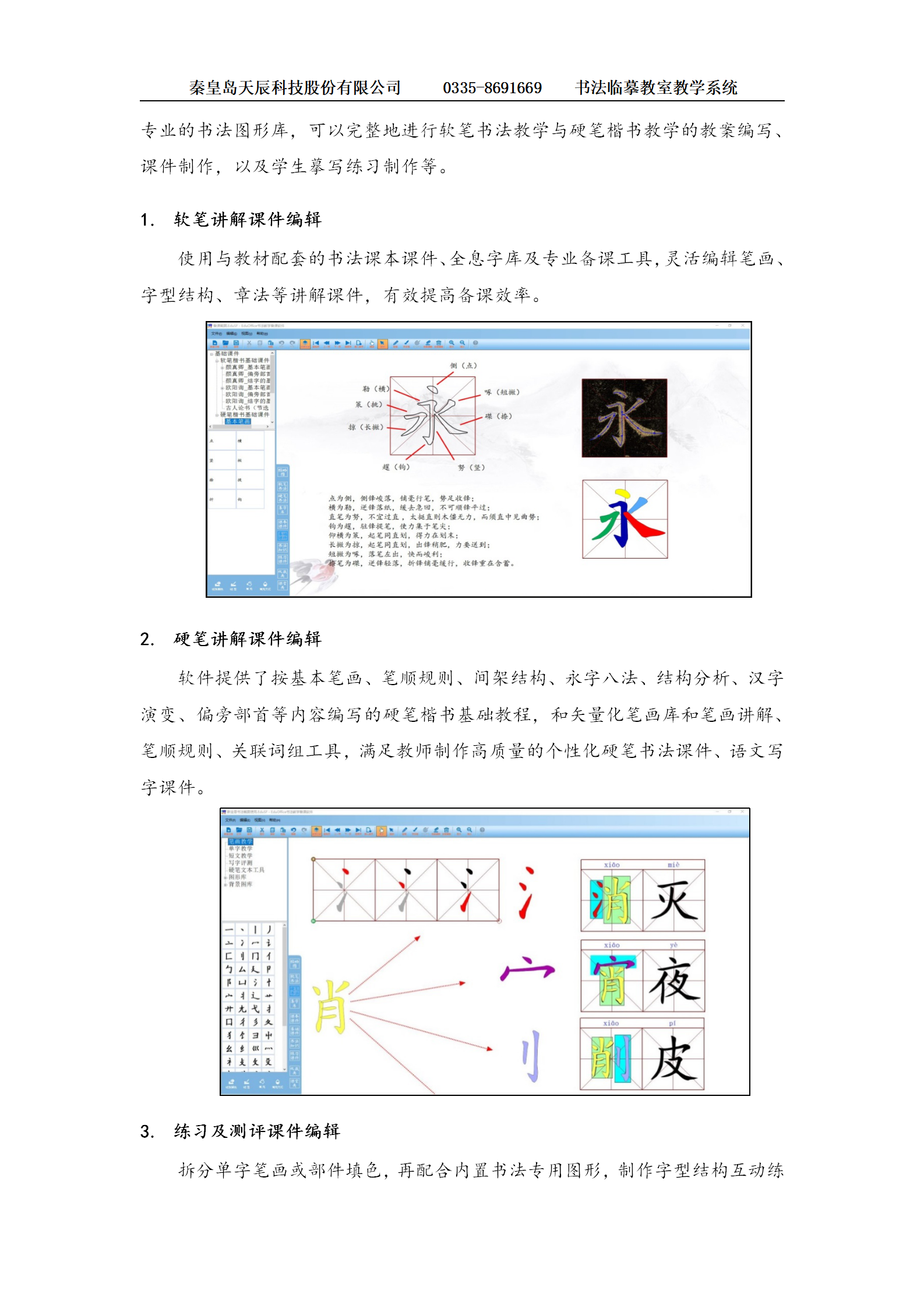 《洲洋华乐书法临摹教室解决方案》201912_14.png