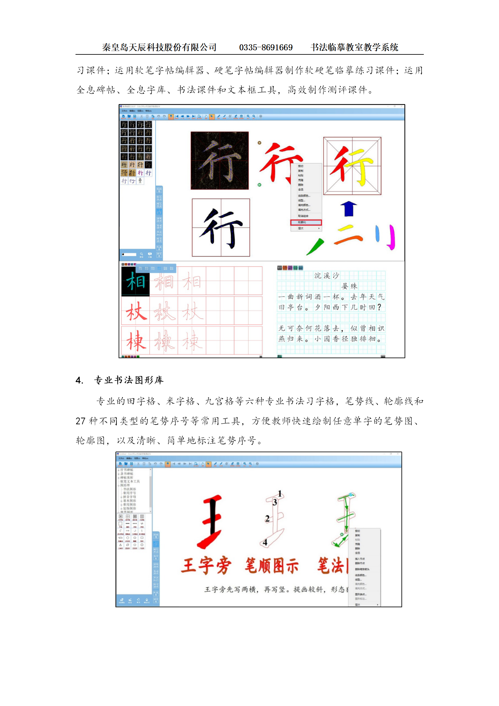 《洲洋华乐书法临摹教室解决方案》201912_15.png
