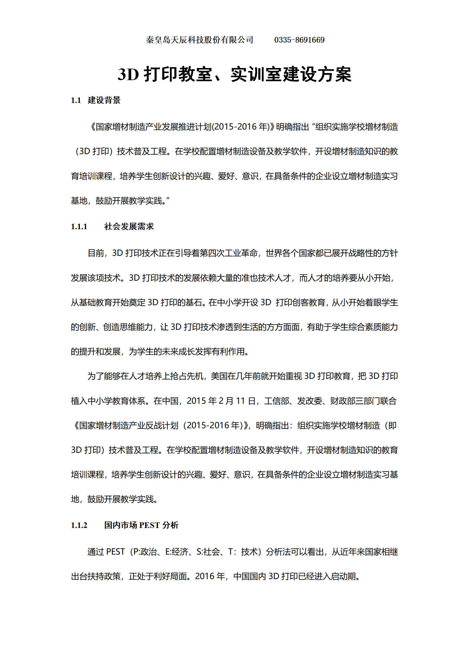 3D打印实训室方案_01.png