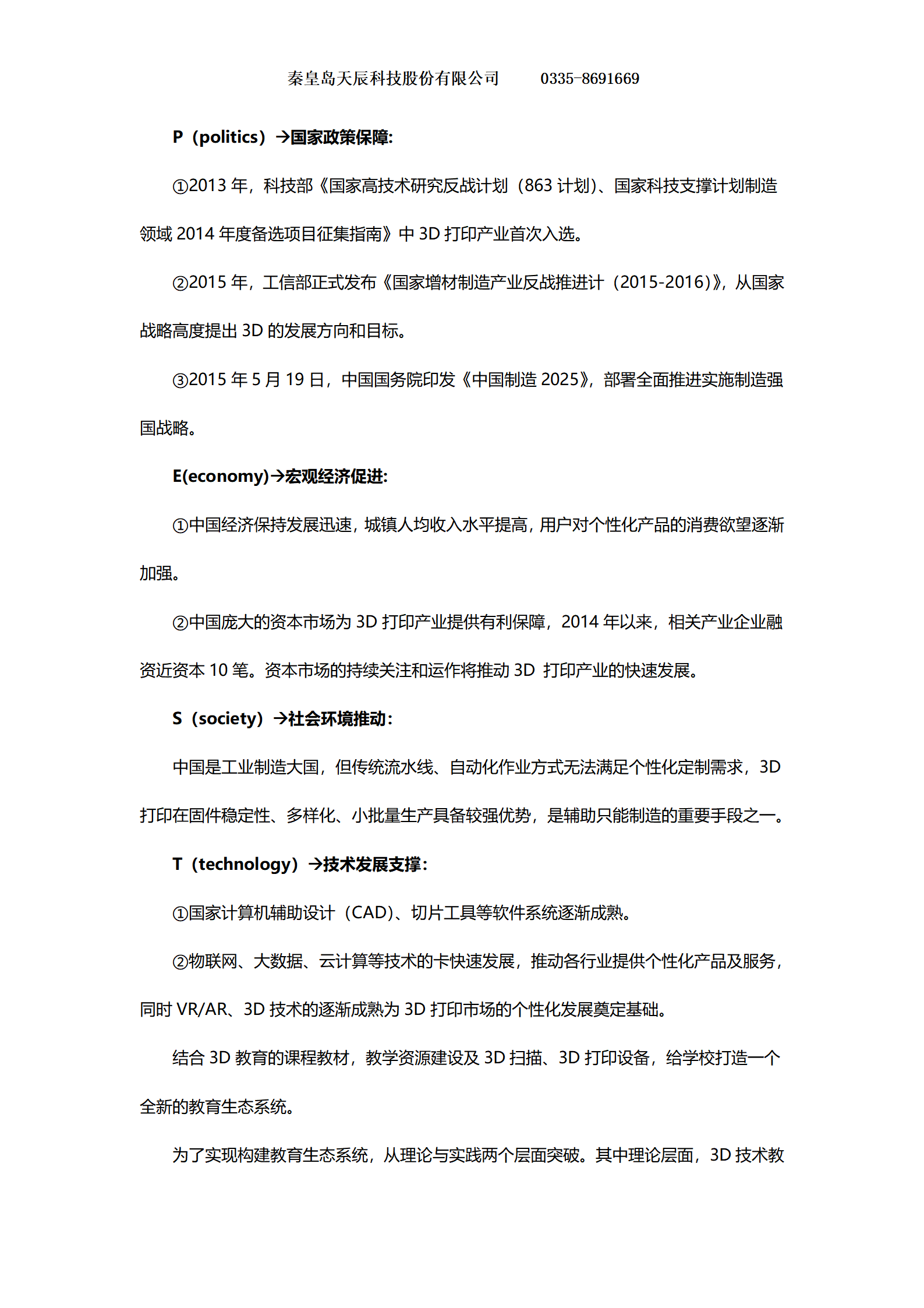 3D打印实训室方案_02.png