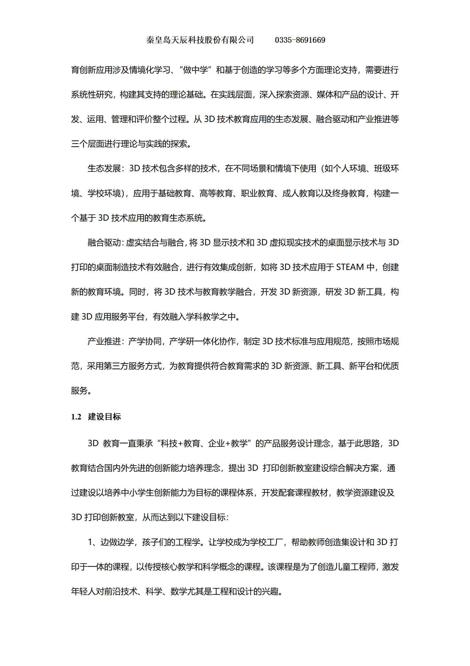 3D打印实训室方案_03.png