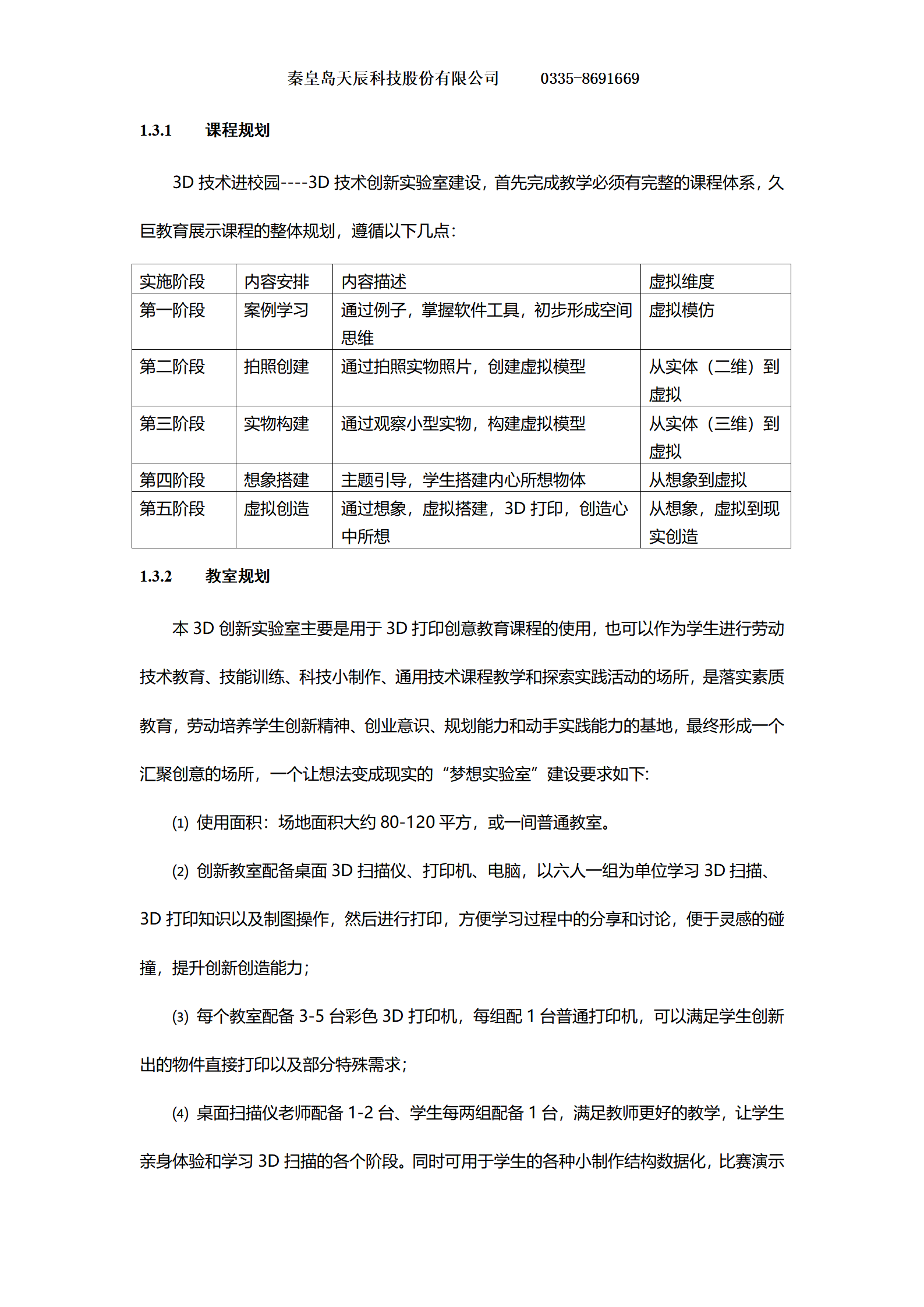 3D打印实训室方案_05.png