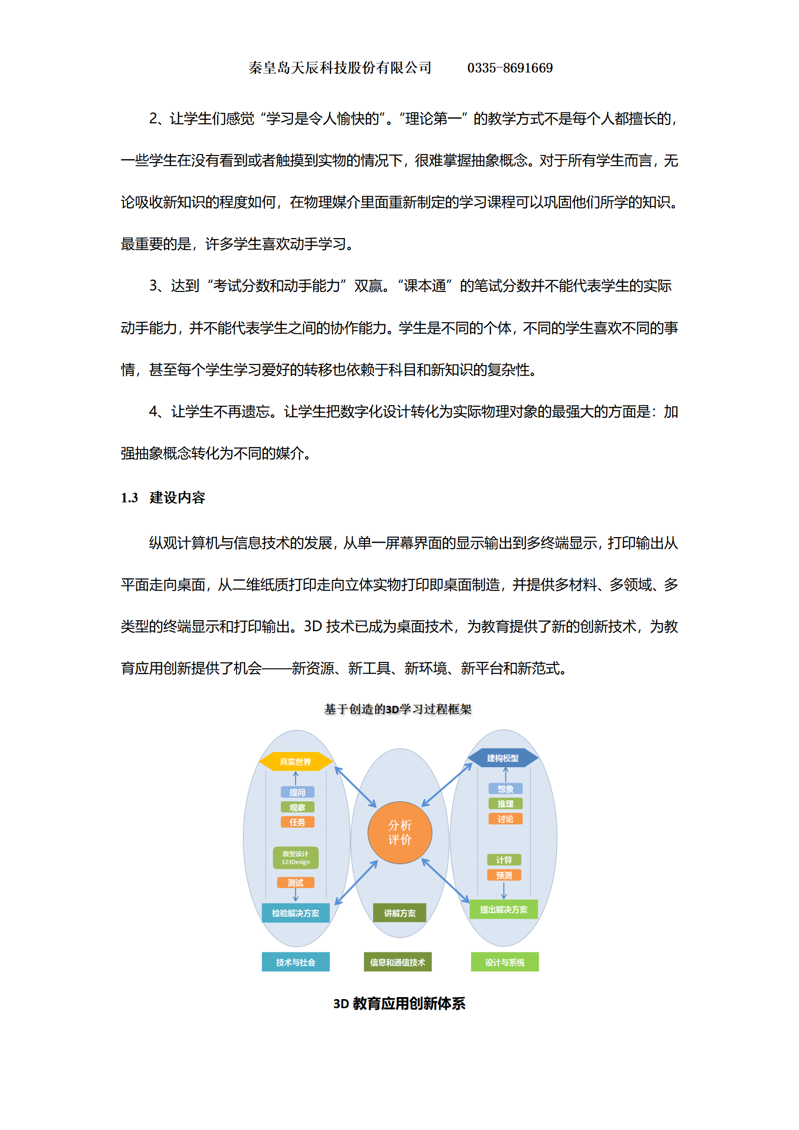 3D打印实训室方案_04.png