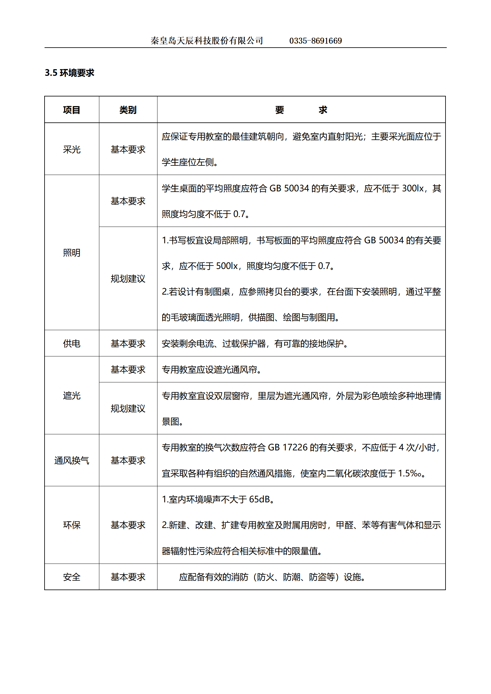 地理-数字化地理专用教室方案_04.png