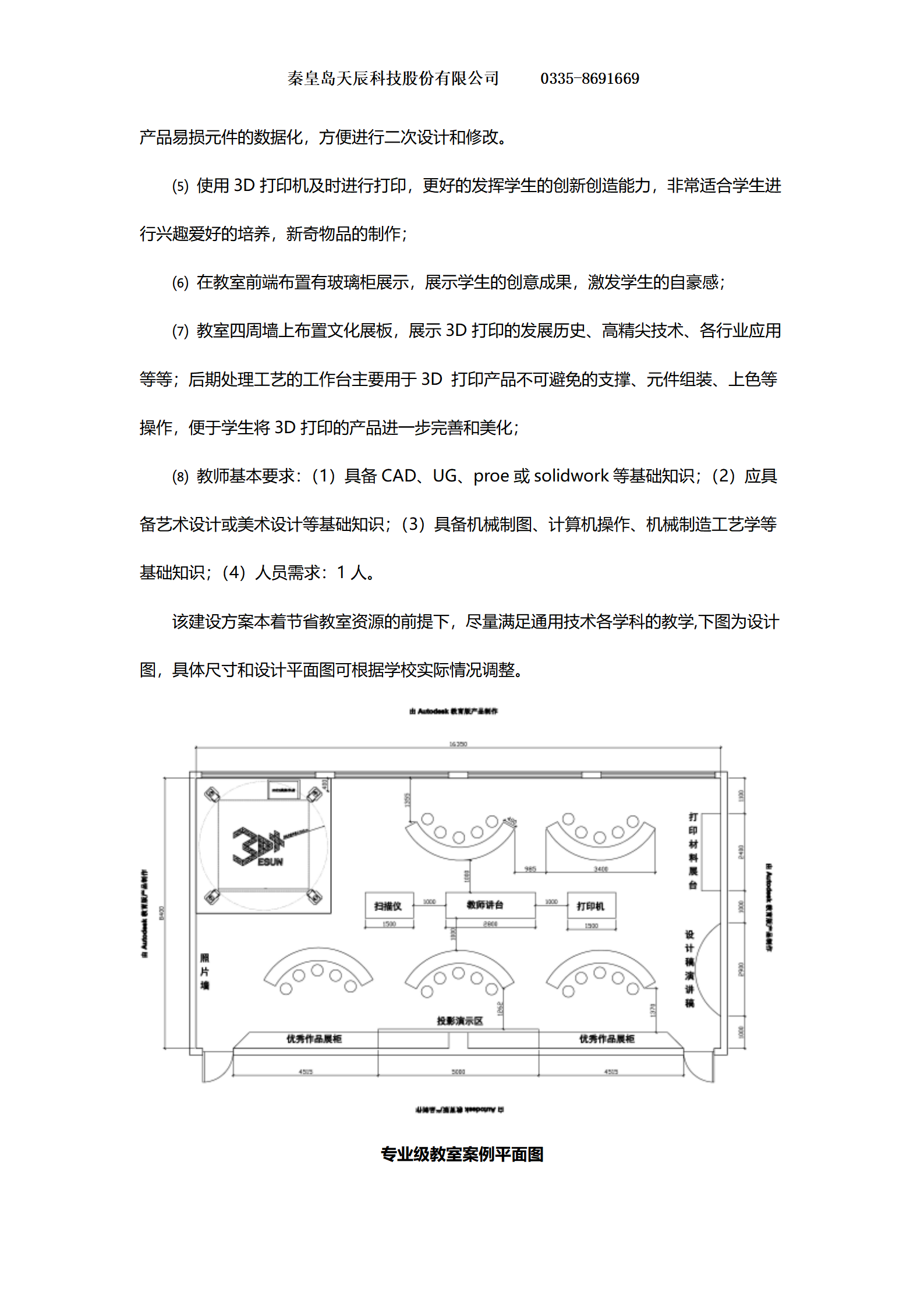 3D打印实训室方案_06.png