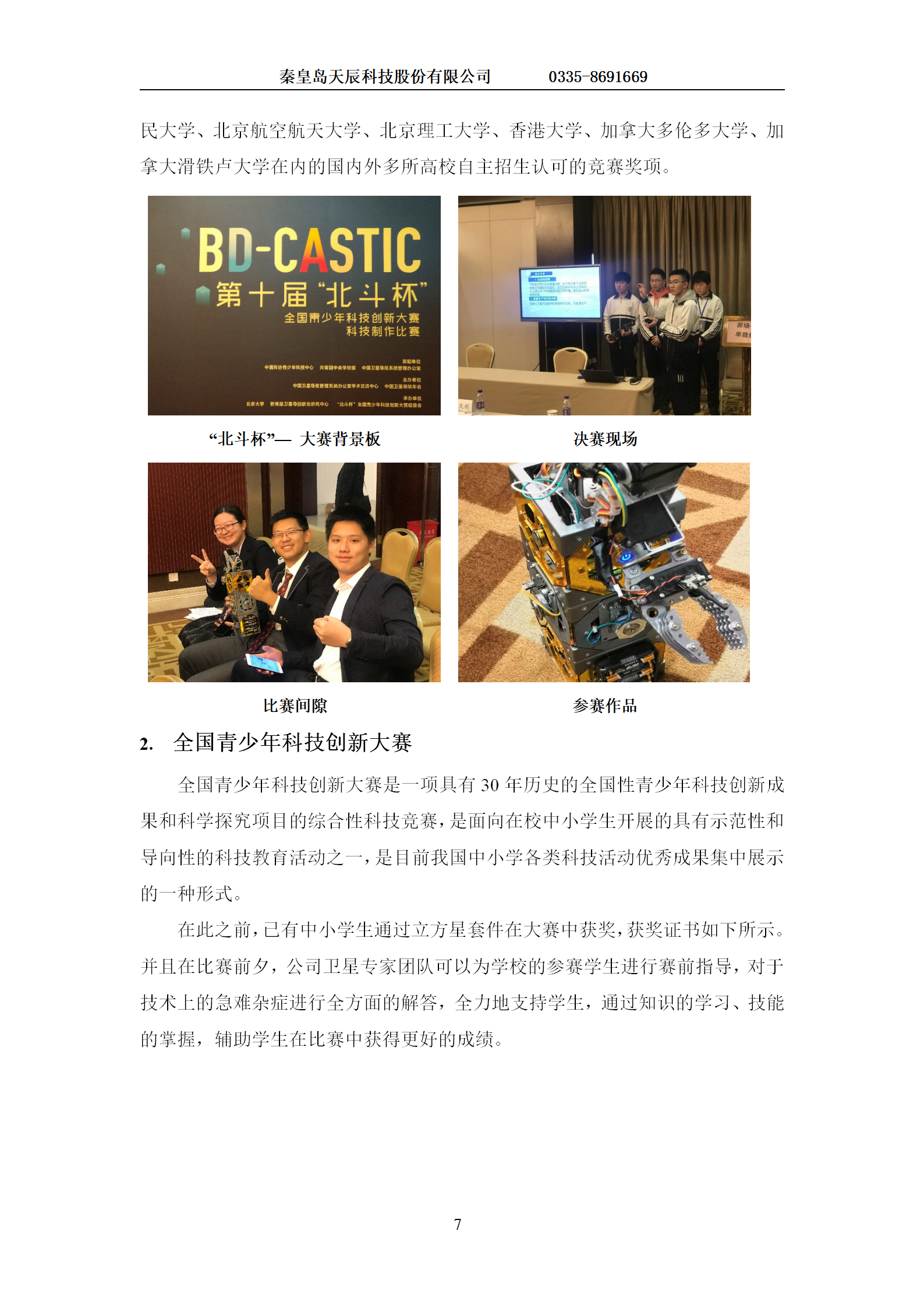 测控站航天工程教育项目建设方案-1223(1) - 副本_08.png