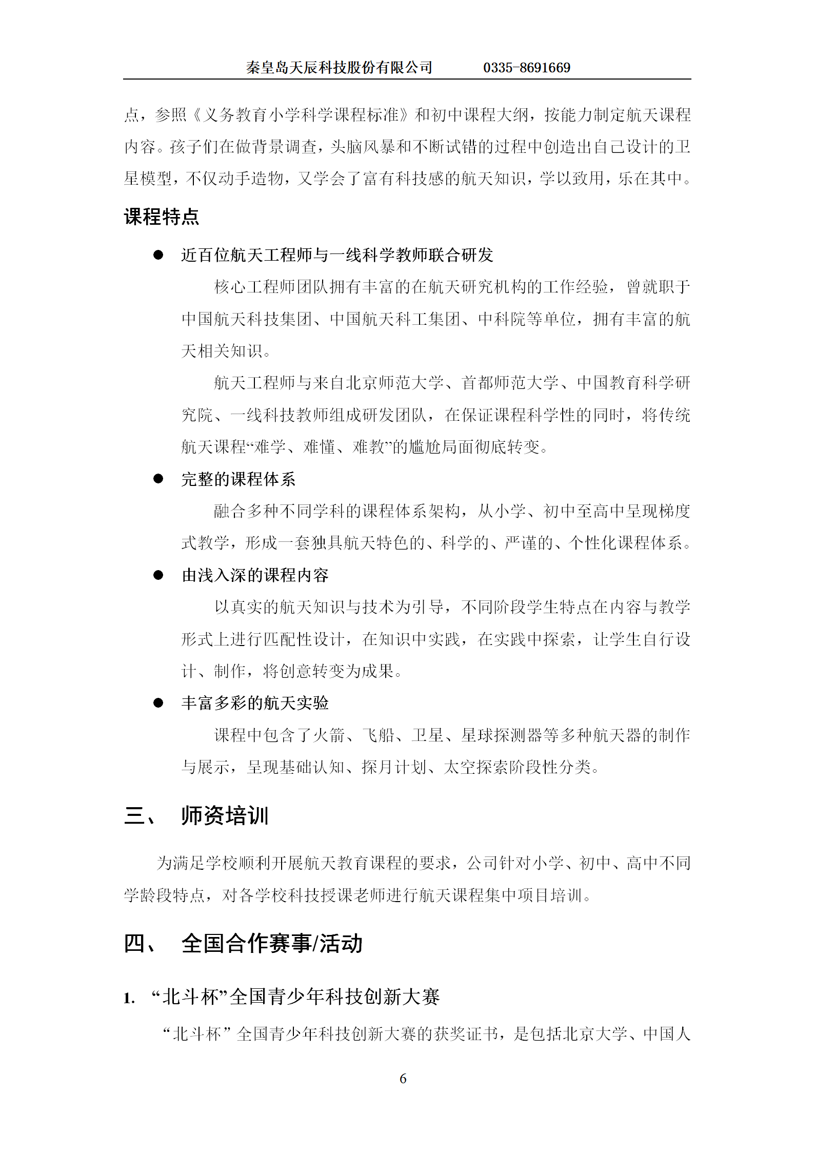 测控站航天工程教育项目建设方案-1223(1) - 副本_07.png