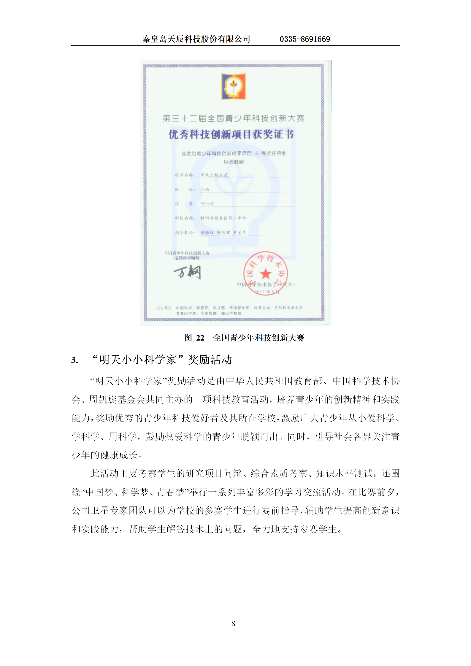 测控站航天工程教育项目建设方案-1223(1) - 副本_09.png