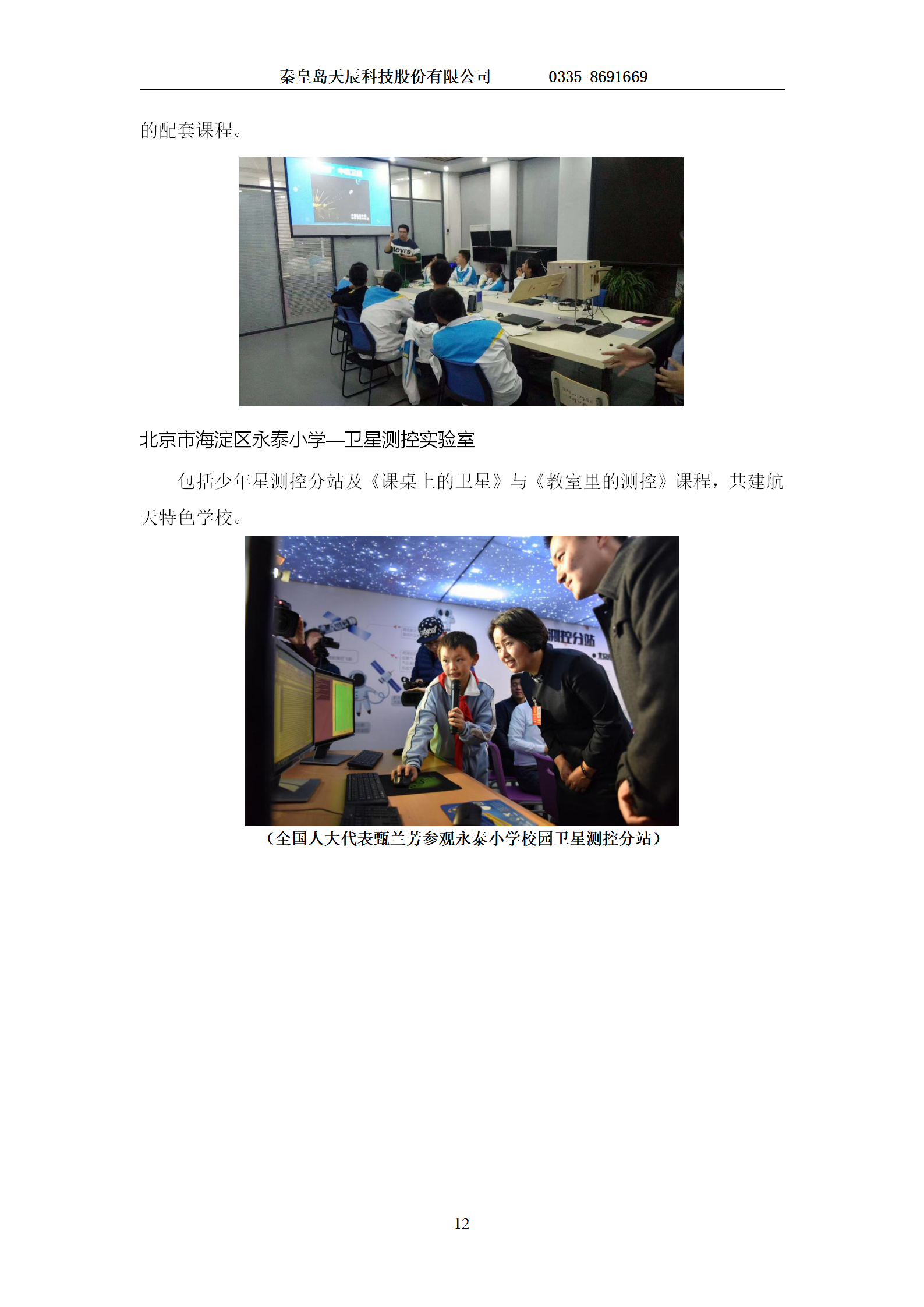测控站航天工程教育项目建设方案-1223(1) - 副本_13.png