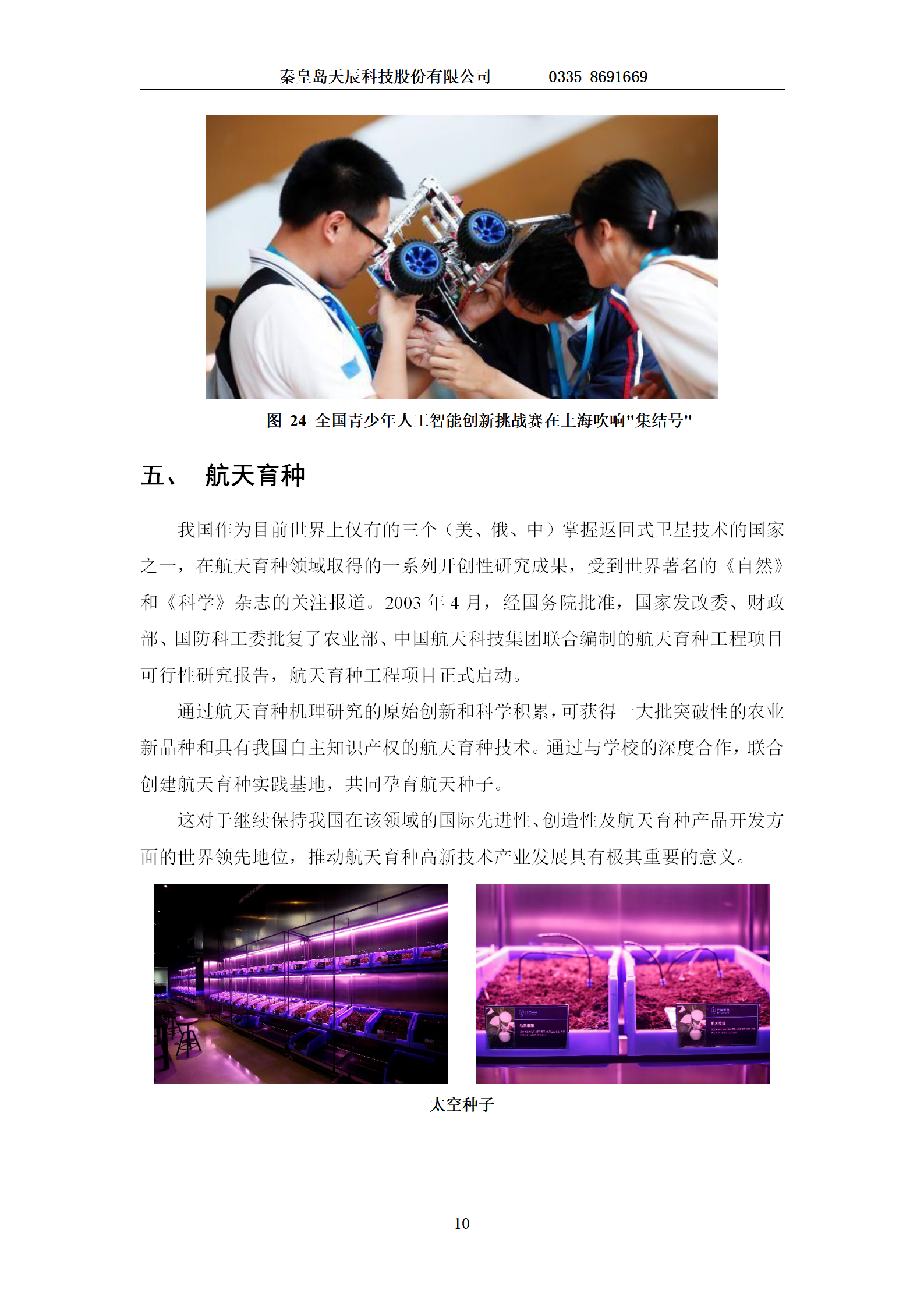 测控站航天工程教育项目建设方案-1223(1) - 副本_11.png