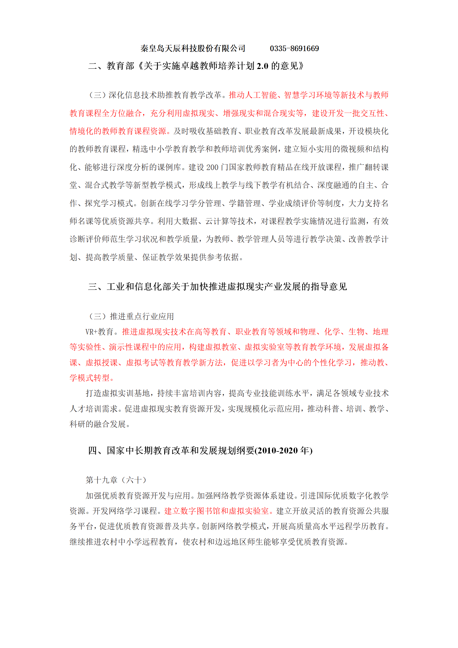 润尼尔小学科学虚拟现实功能教室建设方案-20191230_05.png