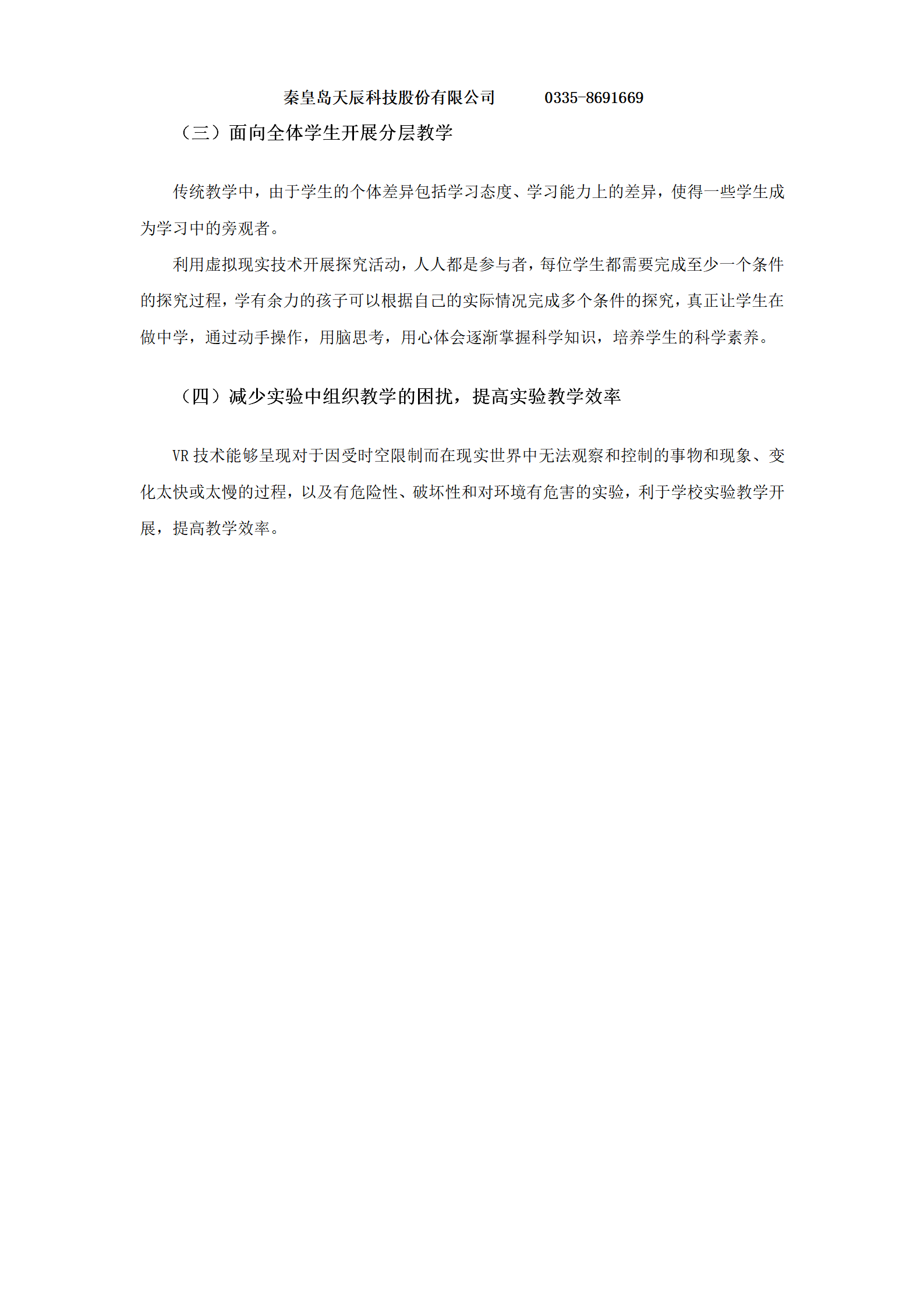 润尼尔小学科学虚拟现实功能教室建设方案-20191230_03.png
