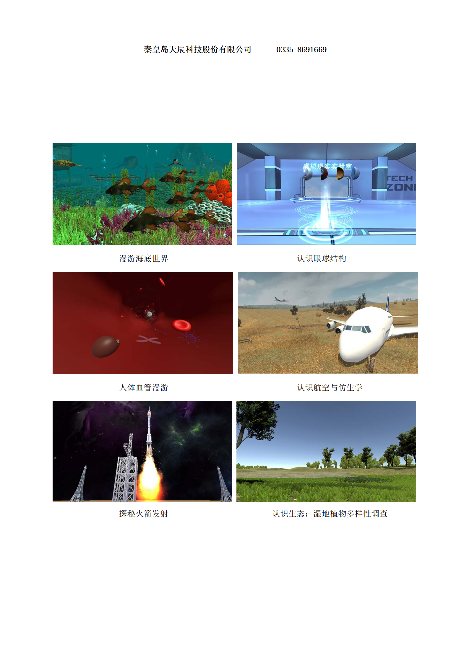 润尼尔小学科学虚拟现实功能教室建设方案-20191230_07.png